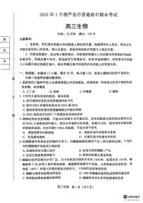 2025葫芦岛高三上学期1月期末考试生物PDF版含答案
