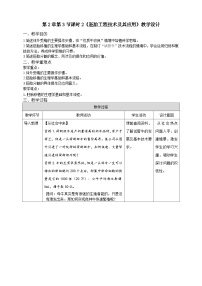 高中生物人教版 (2019)选择性必修3第2章 细胞工程第3节 胚胎工程二 胚胎工程技术及其应用表格教案