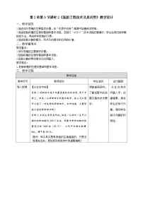 高中生物人教版 (2019)选择性必修3第2章 细胞工程第3节 胚胎工程二 胚胎工程技术及其应用表格教案