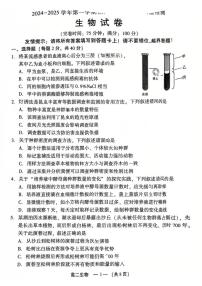 2025福州高二上学期期末考试生物PDF版含答案