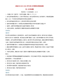 江西省新余市2023_2024学年高二生物上学期期末质量检测试题含解析
