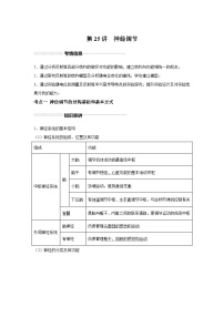 高中生物一轮复习讲练第25讲神经调节含解析答案