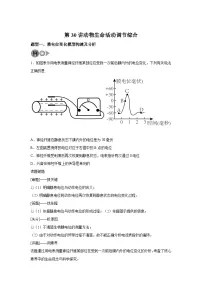 高中生物一轮复习讲练第30讲动物生命活动调节综合含解析答案