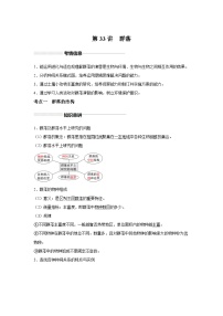 高中生物一轮复习讲练第33讲群落含解析答案