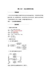 高中生物一轮复习讲练第35讲生态系统的功能含解析答案