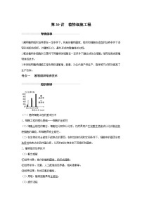 高中生物一轮复习讲练第39讲植物细胞工程含解析答案