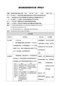 高中人教版 (2019)二 微生物的选择培养和计数表格教学设计
