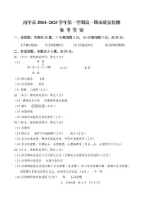 福建省南平市2024-2025学年高一上学期期末考试生物试卷（PDF版附答案）