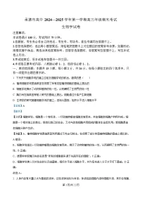 河北省承德市2024-2025学年高三上学期期末考试生物试题（Word版附解析）