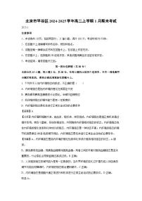北京市平谷区2024-2025学年高二上学期1月期末考试生物试题（解析版）