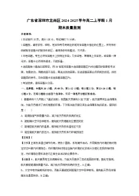 广东省深圳市龙岗区2024-2025学年高二上学期1月期末质量监测生物试题（解析版）