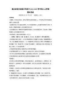 湖北省部分省级示范高中2024-2025学年高二上学期期末考试生物试题（解析版）