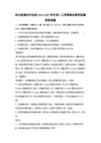 四川省雅安市名校2024-2025学年高一上学期期末教学质量检测生物试题（解析版）