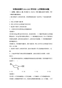 甘肃省白银市2024-2025学年高一上学期期末生物试题（解析版）