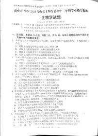 2025南充高二上学期1月期末考试生物PDF版含答案