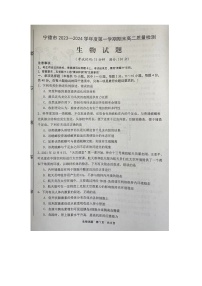 福建省宁德市2023_2024学年高二生物上学期期末质量检测试题扫描版