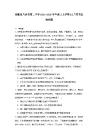 安徽省六安市第二中学2024-2025学年高三上学期12月月考 生物试题（含解析）