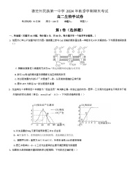 云南省德宏傣族景颇族自治州2024-2025学年高三上学期1月期末生物试题