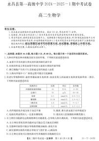 甘肃省永昌县第一高级中学2024-2025学年高二上学期期中考试生物试卷
