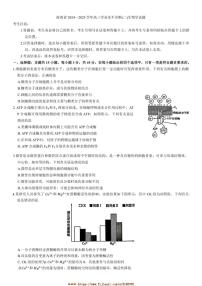 2024～2025学年海南省高三学业水平诊断(二)生物试卷(含答案)
