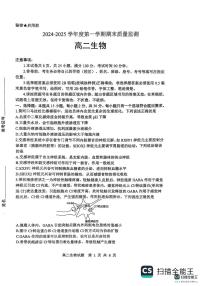 山东省东营市2024-2025学年高二上学期1月期末考试生物试卷（PDF版附答案）