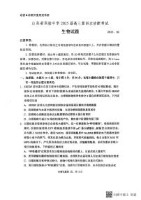 山东省实验中学2024-2025学年高三下学期第四次诊断考试（开学考）生物试题