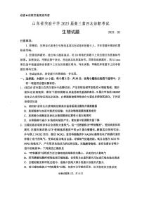 【顶尖名校】山东省实验中学2025届高三2月第四次诊断考试 生物试题及答案