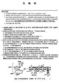 2025山西省卓越联盟高三下学期2月开学质量检测试题生物PDF版含解析