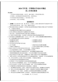 浙江省杭州市2024-2025学年高二上学期1月期末生物试题