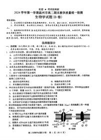 浙江省温州市2024-2025学年高二上学期期末教学质量统一检测生物试卷（B卷）