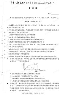 湖南省长沙市长郡中学2025届高三月考（六）生物试题（PDF版附解析）