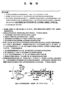 山西省卓越联盟2024-2025学年高三下学期2月开学质量检测生物试题（PDF版附解析）