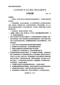 生物丨山东省实验中学2025届高三下学期2月第四次诊断性考试生物试卷及答案