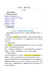专题06 细胞代谢（知识解读 分类归纳 模考题组练）-2025年高考生物二轮热点题型归纳与变式演练（新高考通用）