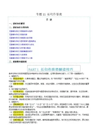 专题11 长句作答类（解题技巧 分类归纳 模考题组练）-2025年高考生物二轮热点题型归纳与变式演练（新高考通用）
