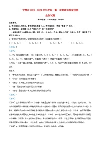 福建省宁德市2023_2024学年高一生物上学期期末质量检测试题含解析
