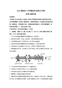 生物-2025届新高三开学摸底考试卷（江苏专用）