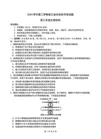 2025年2月浙江G12名校协作体高三下学期开学考-生物试卷+答案