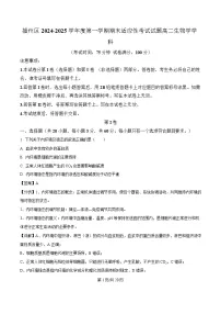 贵州省遵义市播州区2024-2025学年高二上学期1月期末生物试题