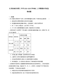 江西省南昌市第二中学2024-2025学年高二上学期期末考试生物试题