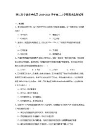 浙江省宁波市奉化区2024-2025学年高二上学期期末生物试卷