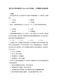 浙江省宁波市奉化区2024-2025学年高二上学期期末生物试卷