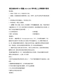 2024-2025学年浙江省杭州市S9联盟高二上学期期中联考生物试卷（解析版）