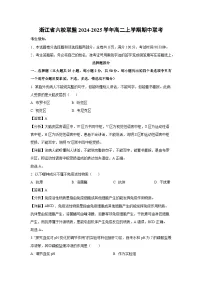 2024-2025学年浙江省六校联盟高二上学期期中联考生物试卷（解析版）