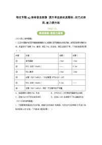 高中生物培优专题02表格信息图像提升单选（挑战真题练技巧点拨用能力提升练）-【查漏补缺】2025年含解析答案