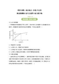 高中生物培优专题03综合能力多选不定项（挑战真题练技巧点拨用能力提升练）-【查漏补缺】2025年高含解析答案