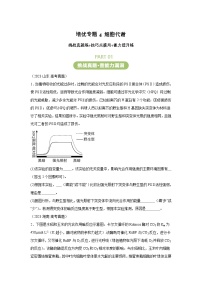 高中生物培优专题05细胞代谢（挑战真题练技巧点拨用能力提升练）-【查漏补缺】2025年高考生物复习冲含解析答案