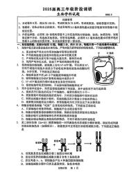 江苏省苏州中学等四校2024-2025学年高三下学期2月联考生物试卷