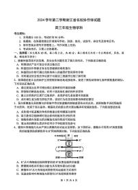 2025年2月浙江G12名校协作体高三下学期开学考-生物试卷+答案