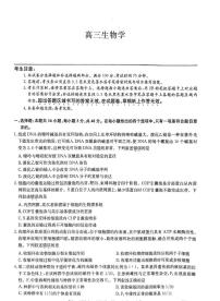 九师联盟2025年高三下学期2月联考-生物试题+答案